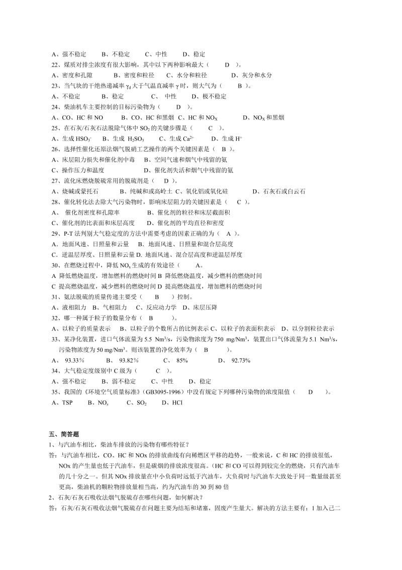 大气污染控制工程考试试卷.doc_第3页