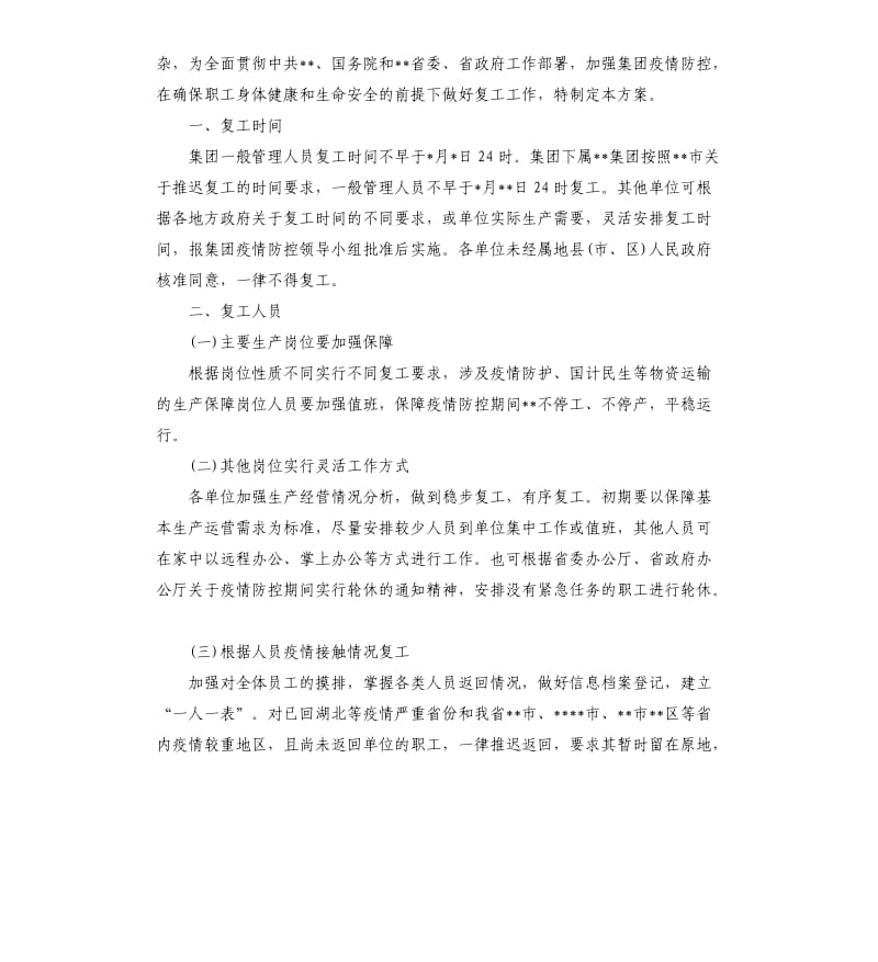 企业复工复产的流程 抗击肺炎单位企业复工流程及相关文件.docx_第2页