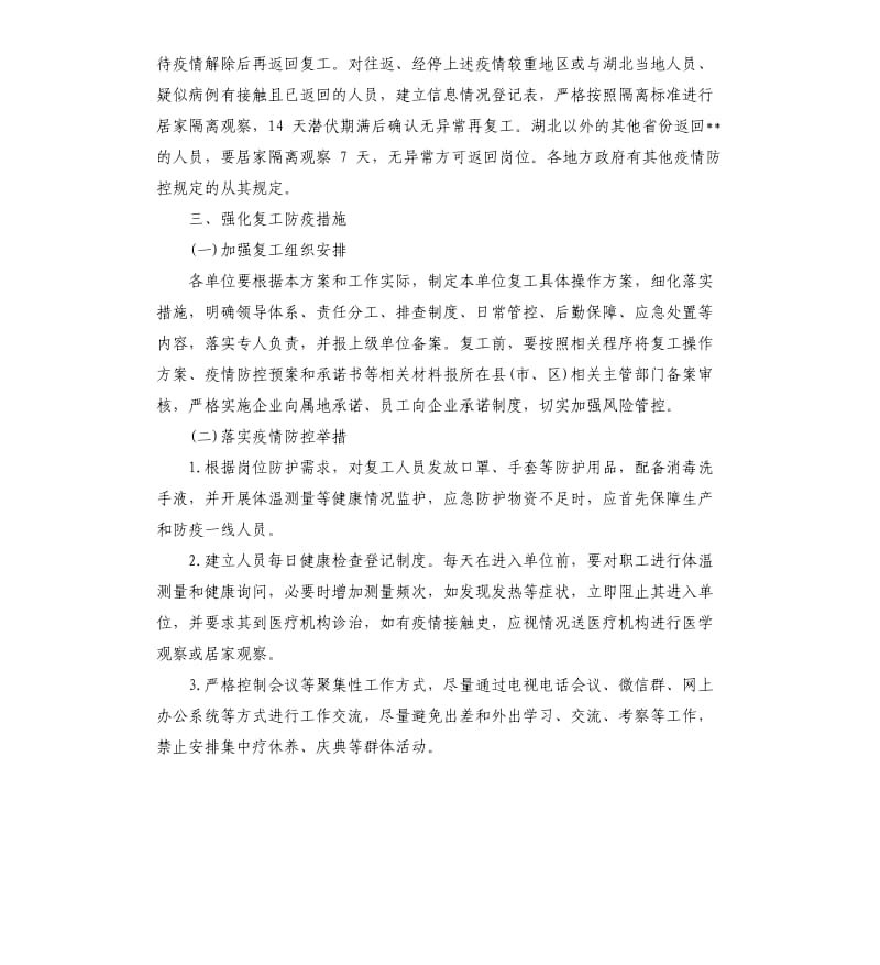 企业复工复产的流程 抗击肺炎单位企业复工流程及相关文件.docx_第3页