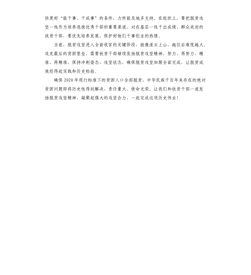 8632020年脱贫攻坚讲话发言心得体会材料.docx_第2页