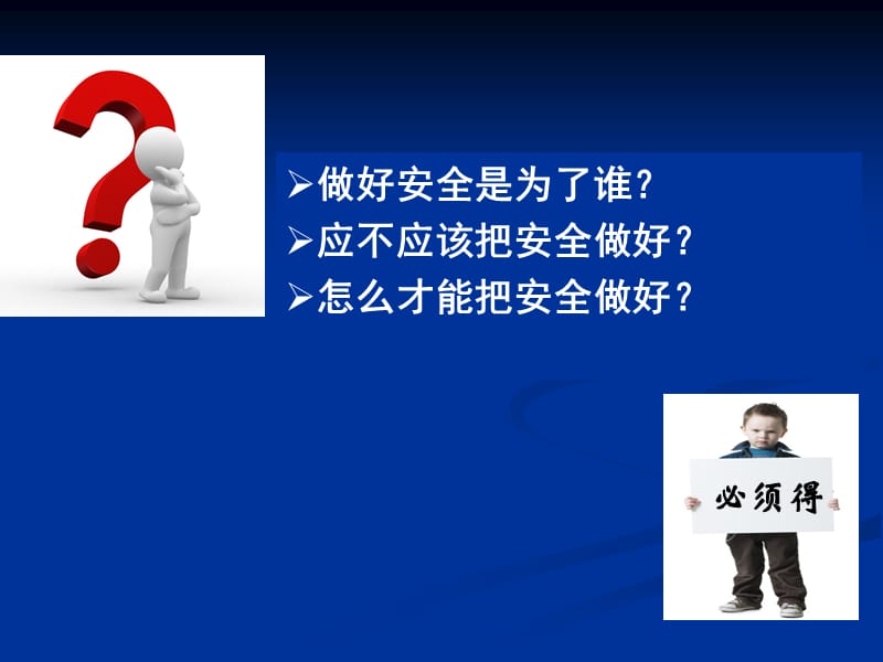 企业安全教育培训ppt.ppt_第2页