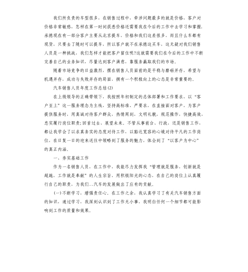 2020汽车销售人员年度工作总结.docx_第2页