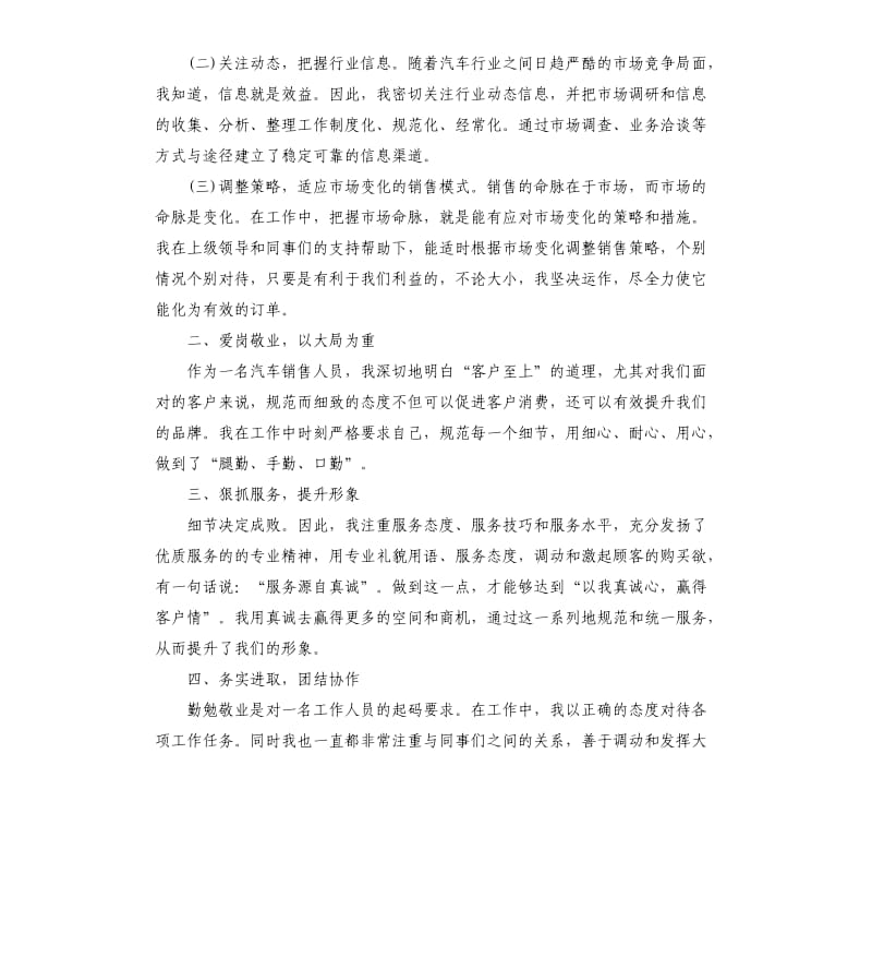 2020汽车销售人员年度工作总结.docx_第3页