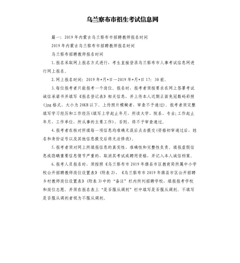 乌兰察布市招生考试信息网.docx_第1页