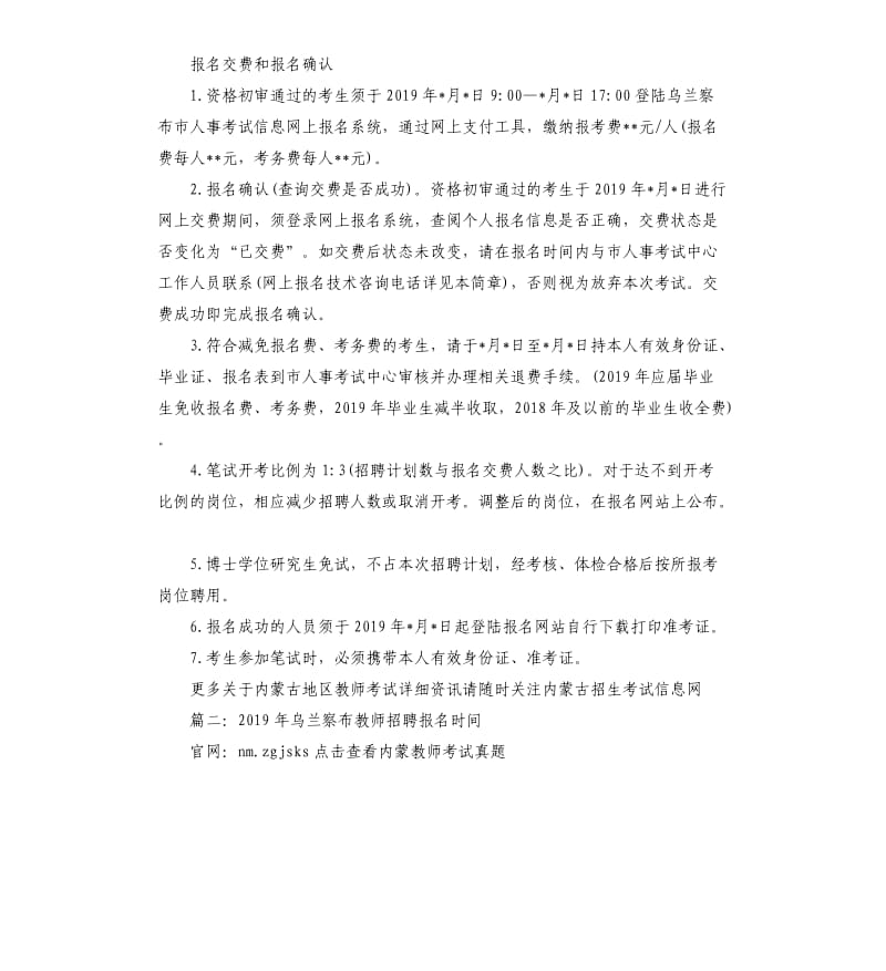 乌兰察布市招生考试信息网.docx_第2页