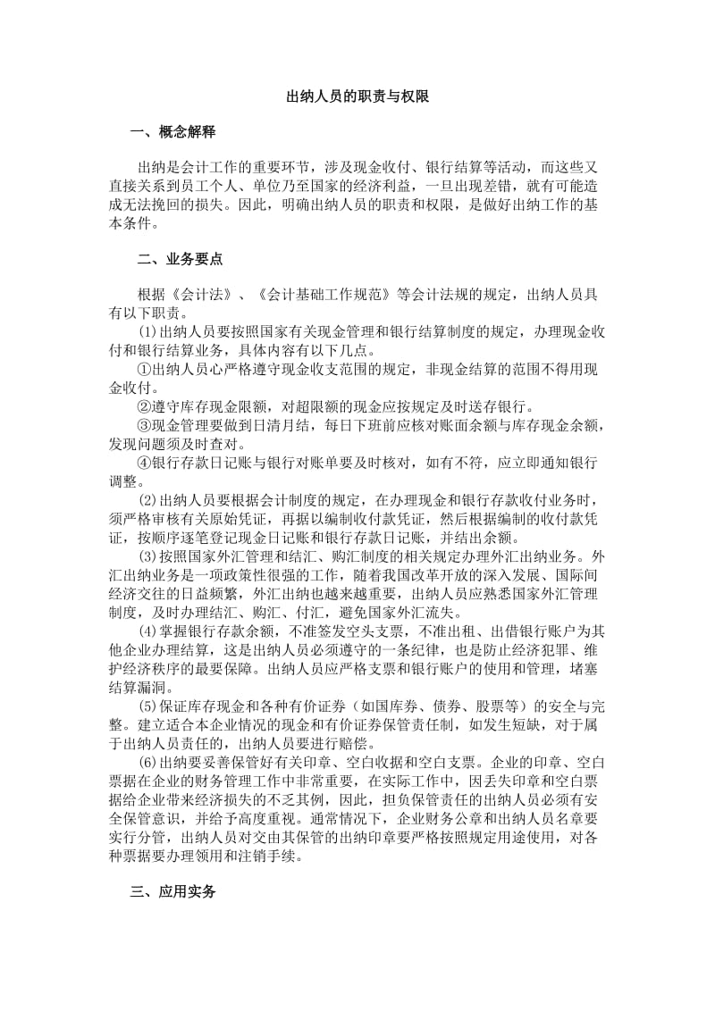 出纳和会计人员的职责与权限.doc_第1页