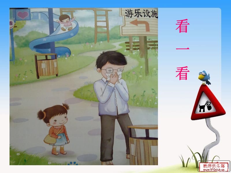 幼儿园礼仪课件《不随地吐痰》.ppt_第2页