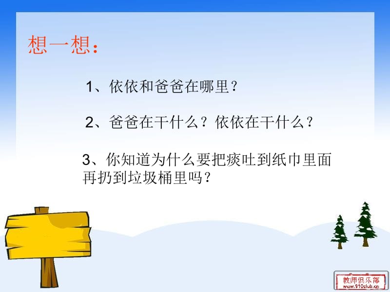 幼儿园礼仪课件《不随地吐痰》.ppt_第3页