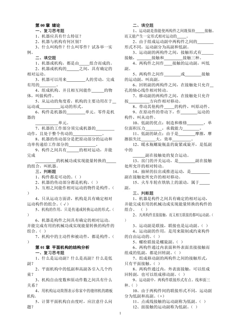 机械设计基础复习题0-2章.doc_第3页