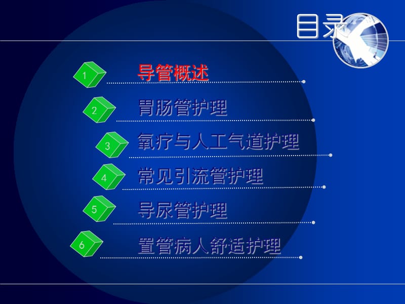 常见导管的护理.ppt_第2页