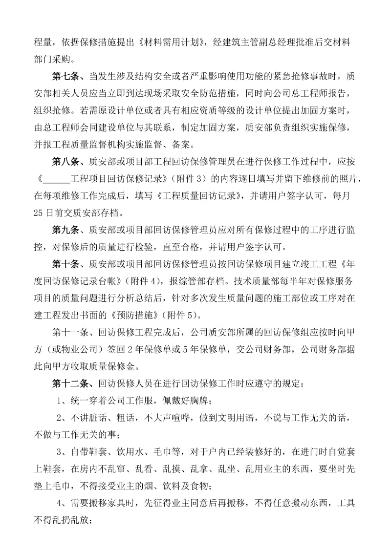 工程维修回访管理规定.doc_第2页