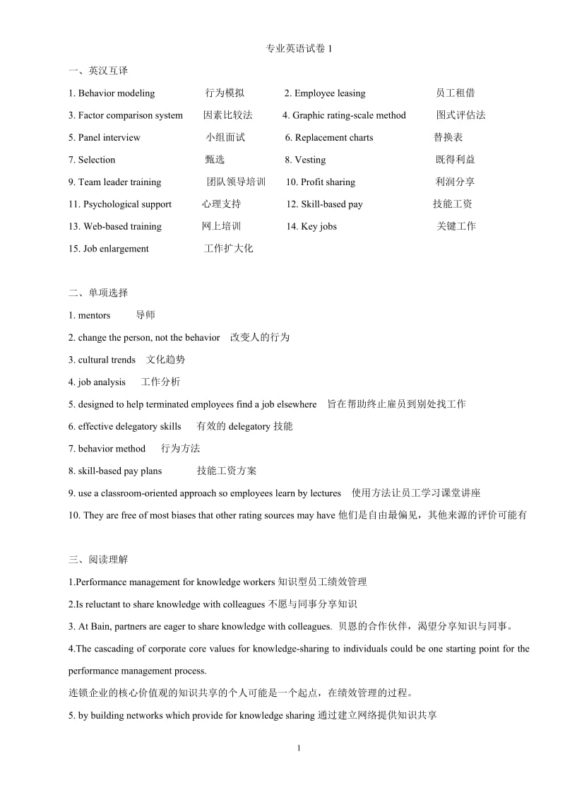 二级人力资源管理师英语二级10套(答案).doc_第1页