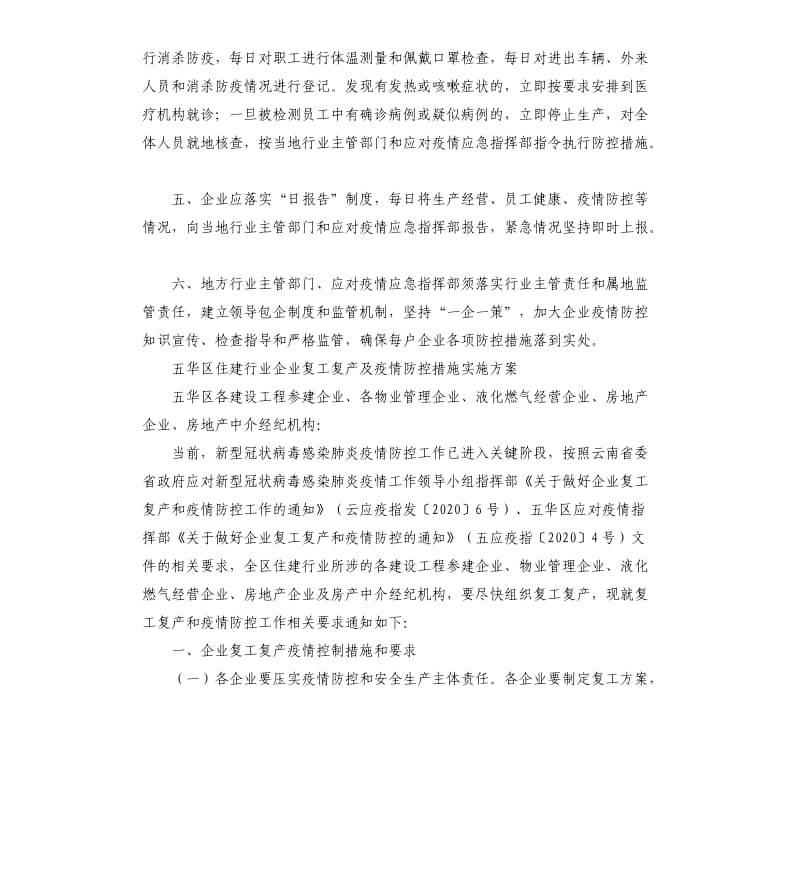 2020企业春节后复工疫情防控方案模板.docx_第2页