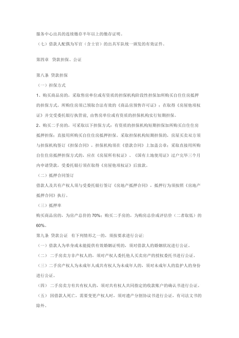 南京市住房公积金购房贷款细则.doc_第3页