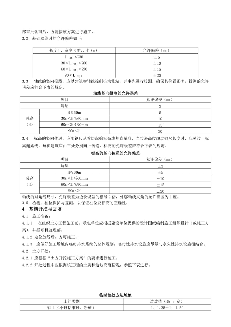 基础、主体监理细则.doc_第3页