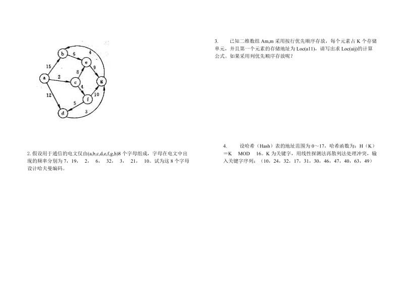 数据结构导论练习题.doc_第3页