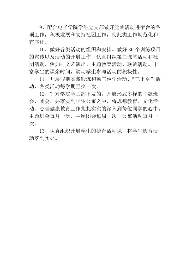 团总支工作职责(含各部门).doc_第2页