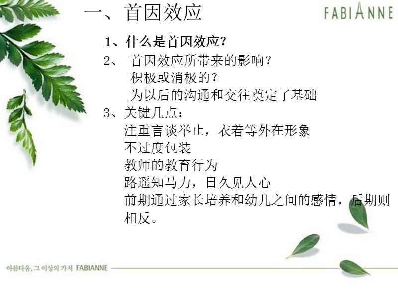 教师与家长沟通的艺术.ppt_第2页