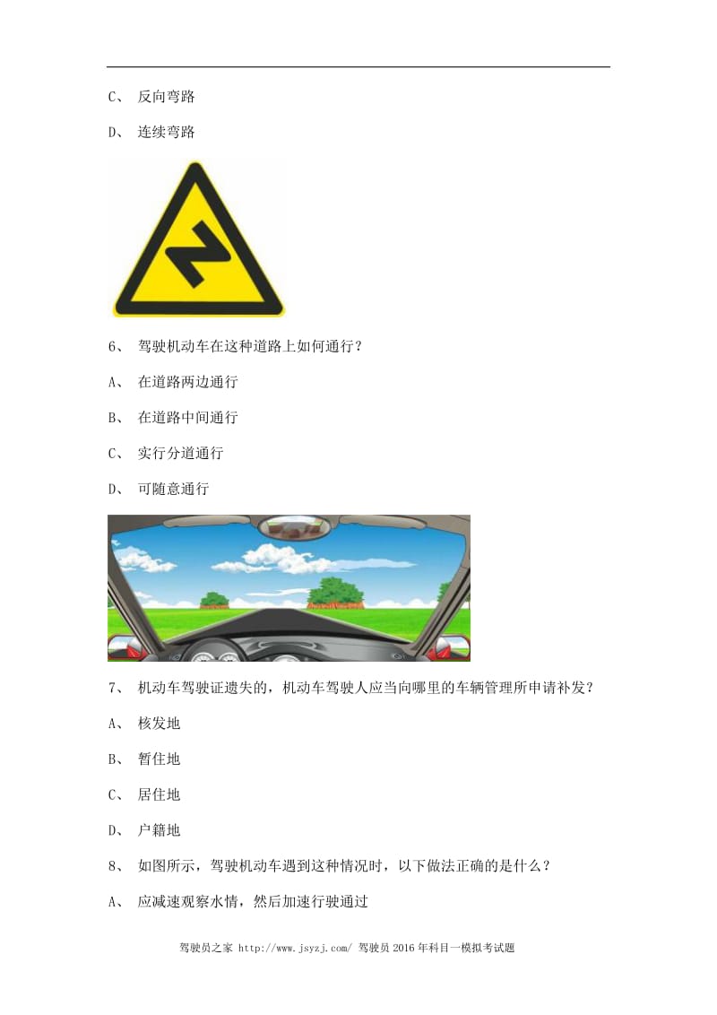 2011南安市驾驶证理论考试B2车型试题.doc_第2页