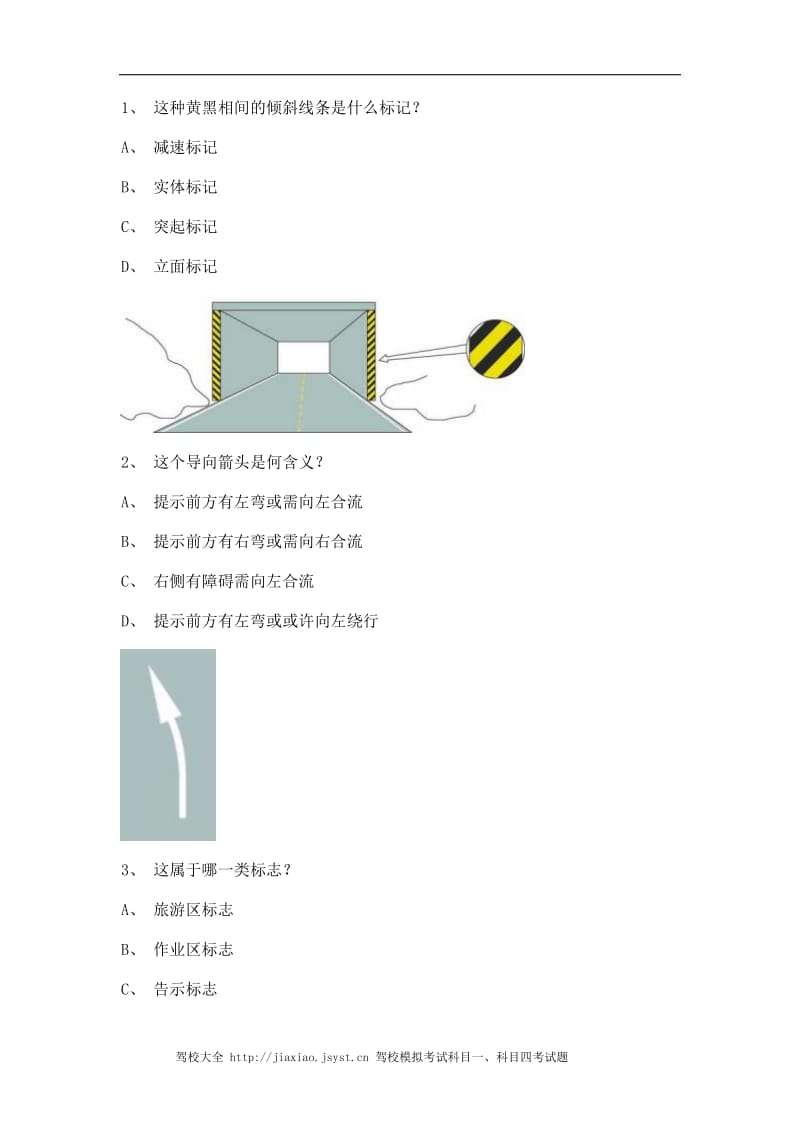 2012大连市学车开理论考试客车试题.doc_第1页