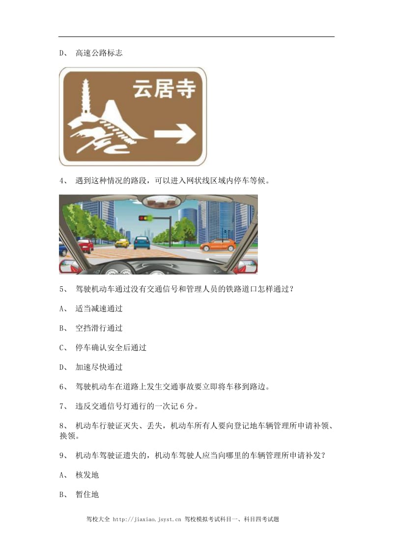 2012大连市学车开理论考试客车试题.doc_第2页