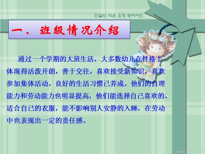 幼儿园大班家长会ppt课件.ppt_第3页