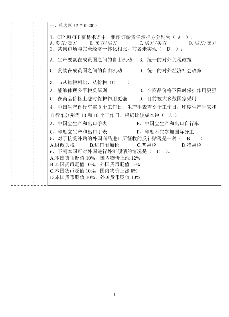 国际贸易概论B卷含答案.doc_第1页