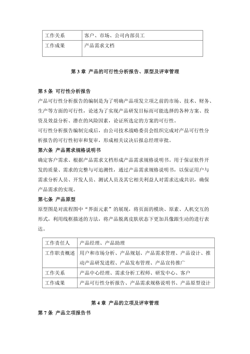 产品研发流程管理制度.doc_第2页