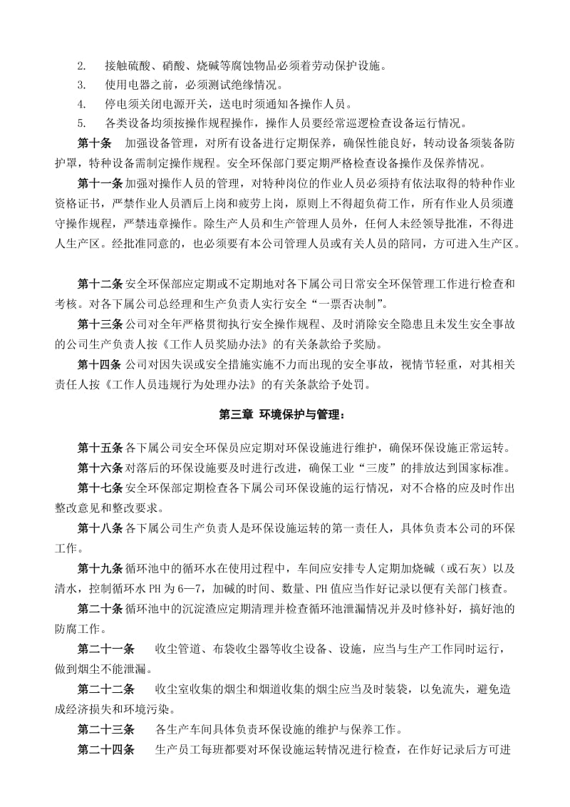 公司安全环保管理制度.doc_第2页