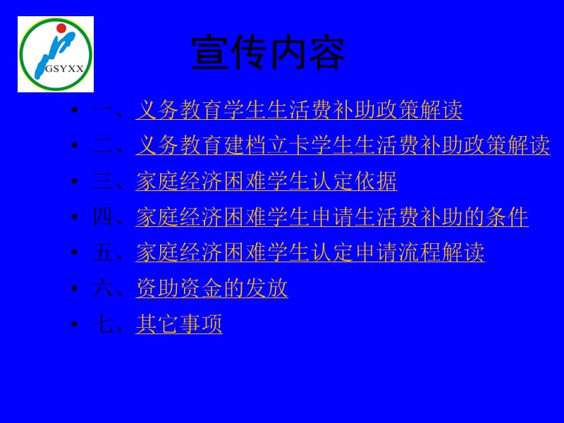 学生资助政策宣传主题班会PPT.ppt_第2页