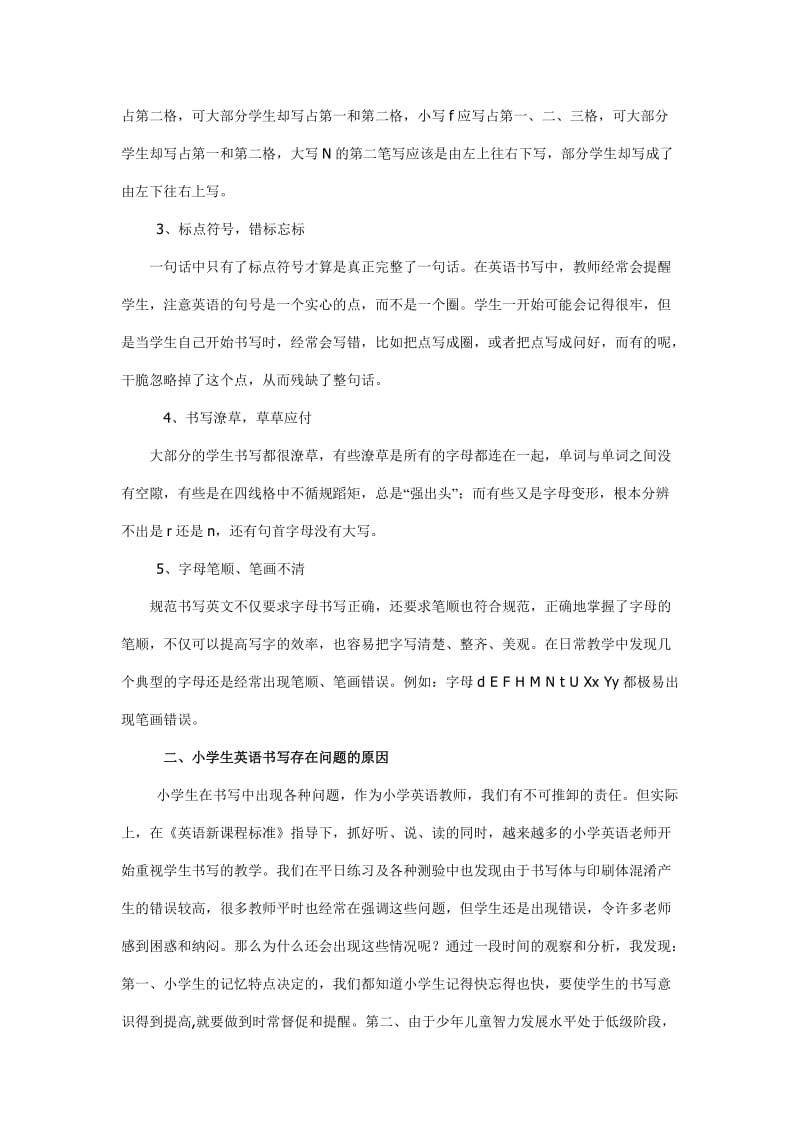 小学英语书写规范习惯的培养.doc_第2页