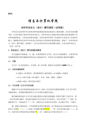 安徽大學本科生畢業(yè)論文撰寫規(guī)范示范.doc