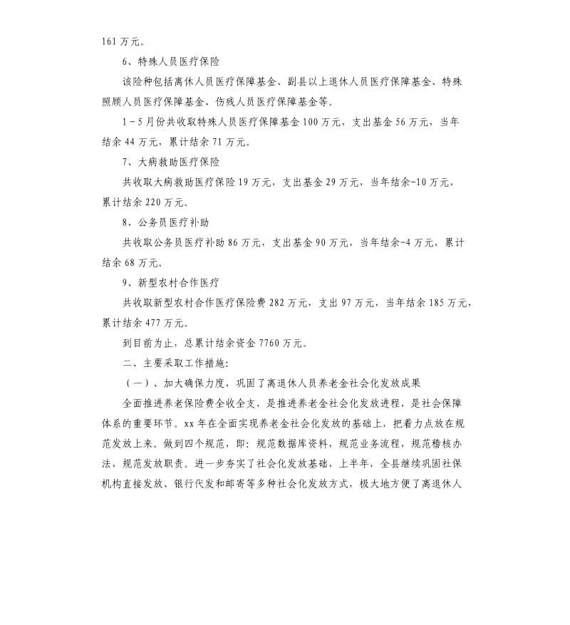 社会保险半年工作总结材料.docx_第3页