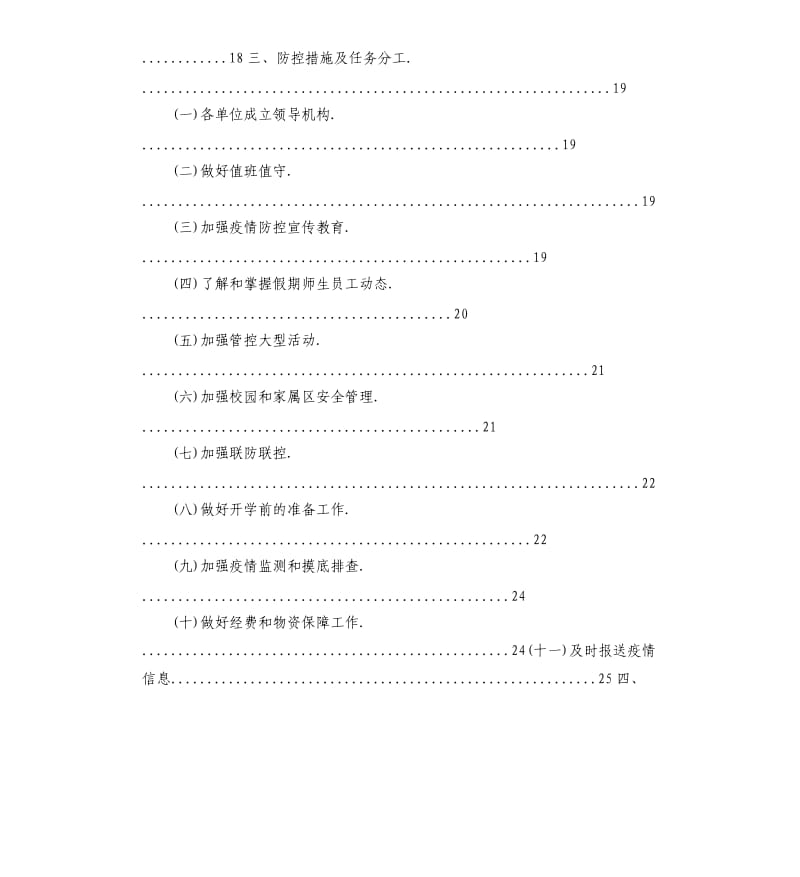 各部门疫情防控应急预案.docx_第2页