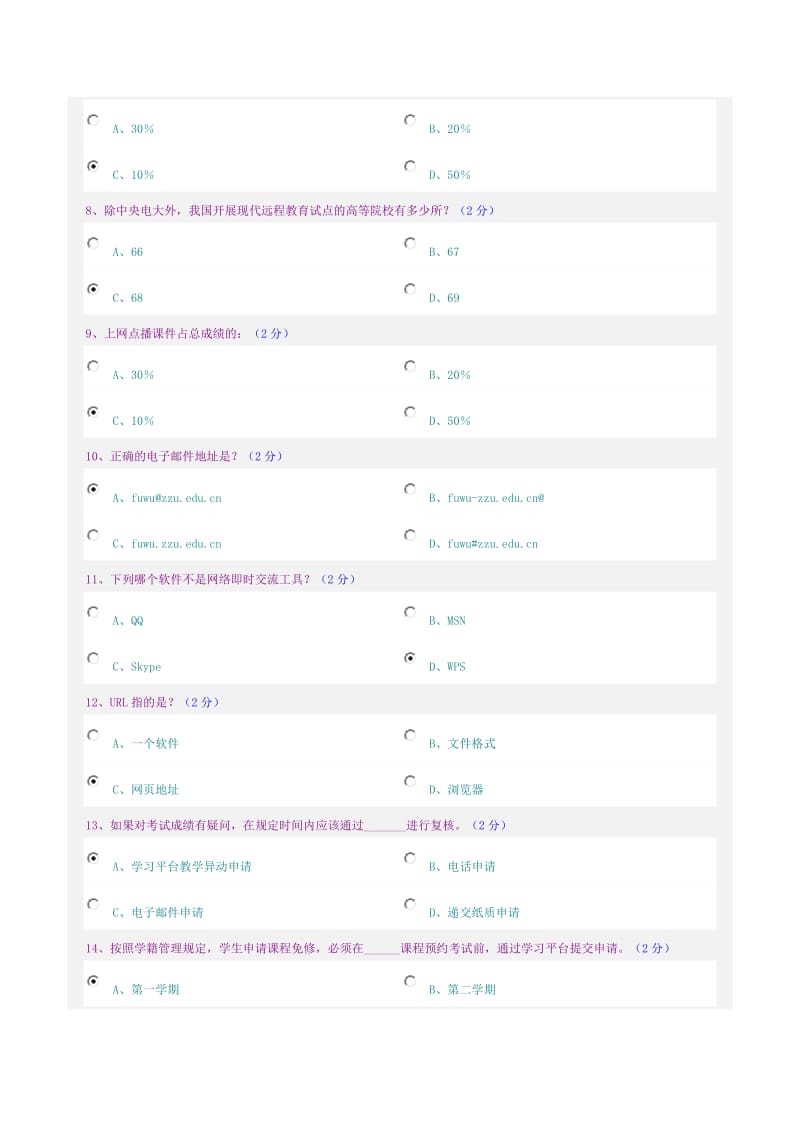 2016年网上学习导论网上考试试题答案.docx_第2页