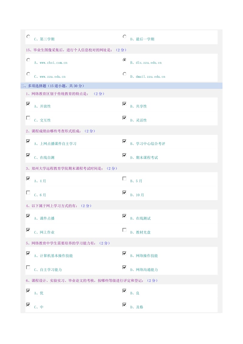 2016年网上学习导论网上考试试题答案.docx_第3页