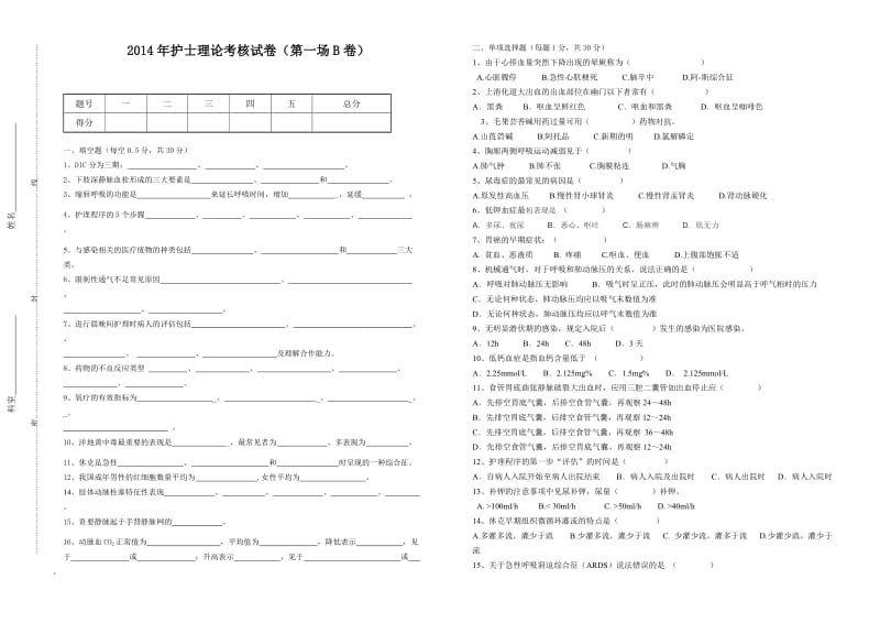 2014年第一场理论考核试卷(B卷210份定).doc_第1页