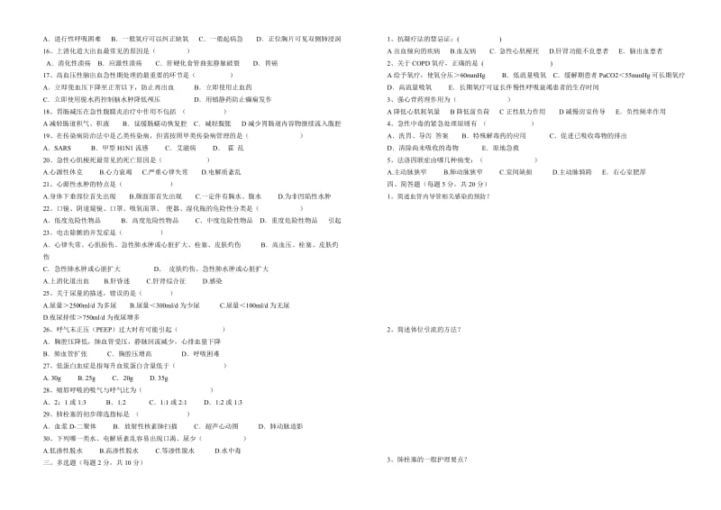 2014年第一场理论考核试卷(B卷210份定).doc_第2页