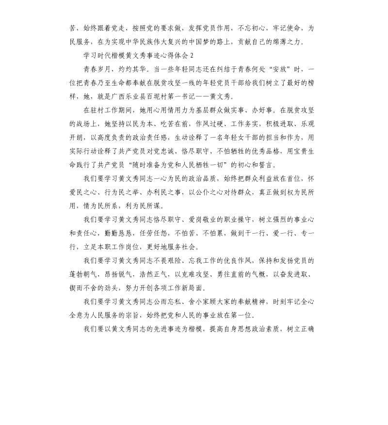 学习时代楷模黄文秀先进事迹心得体会8篇.docx_第2页