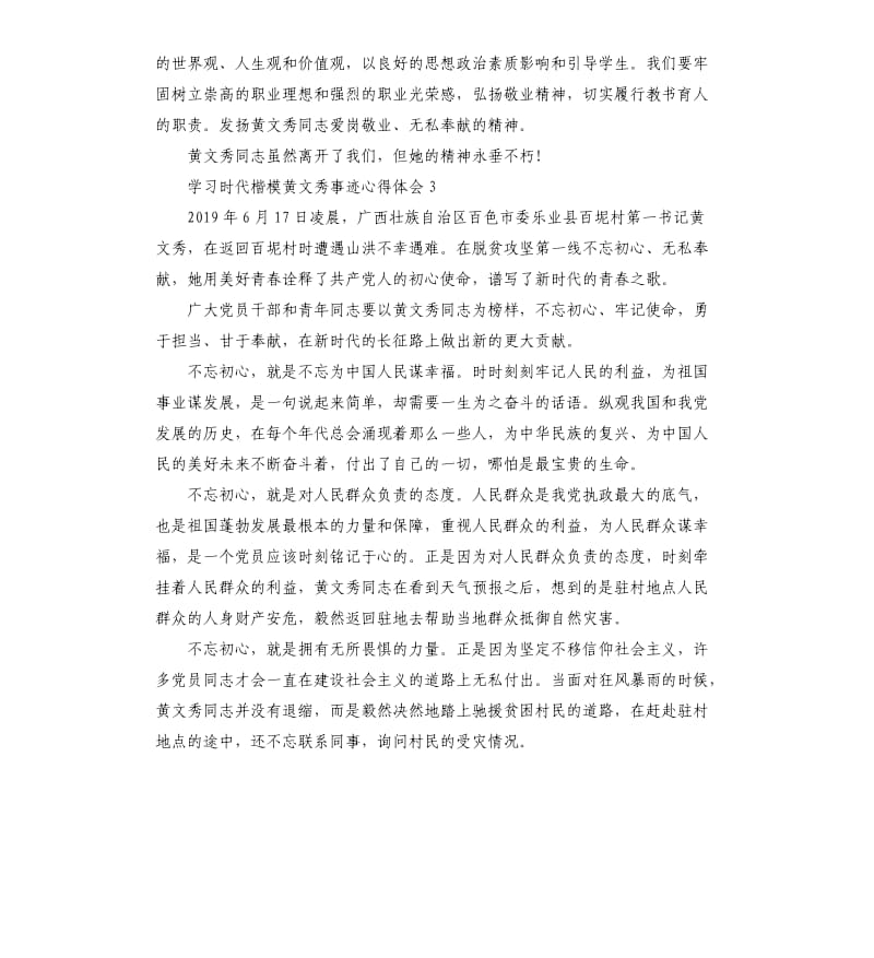 学习时代楷模黄文秀先进事迹心得体会8篇.docx_第3页