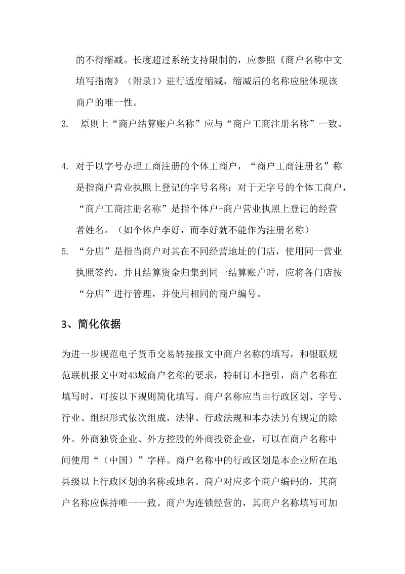 商户名称规范指引.docx_第2页