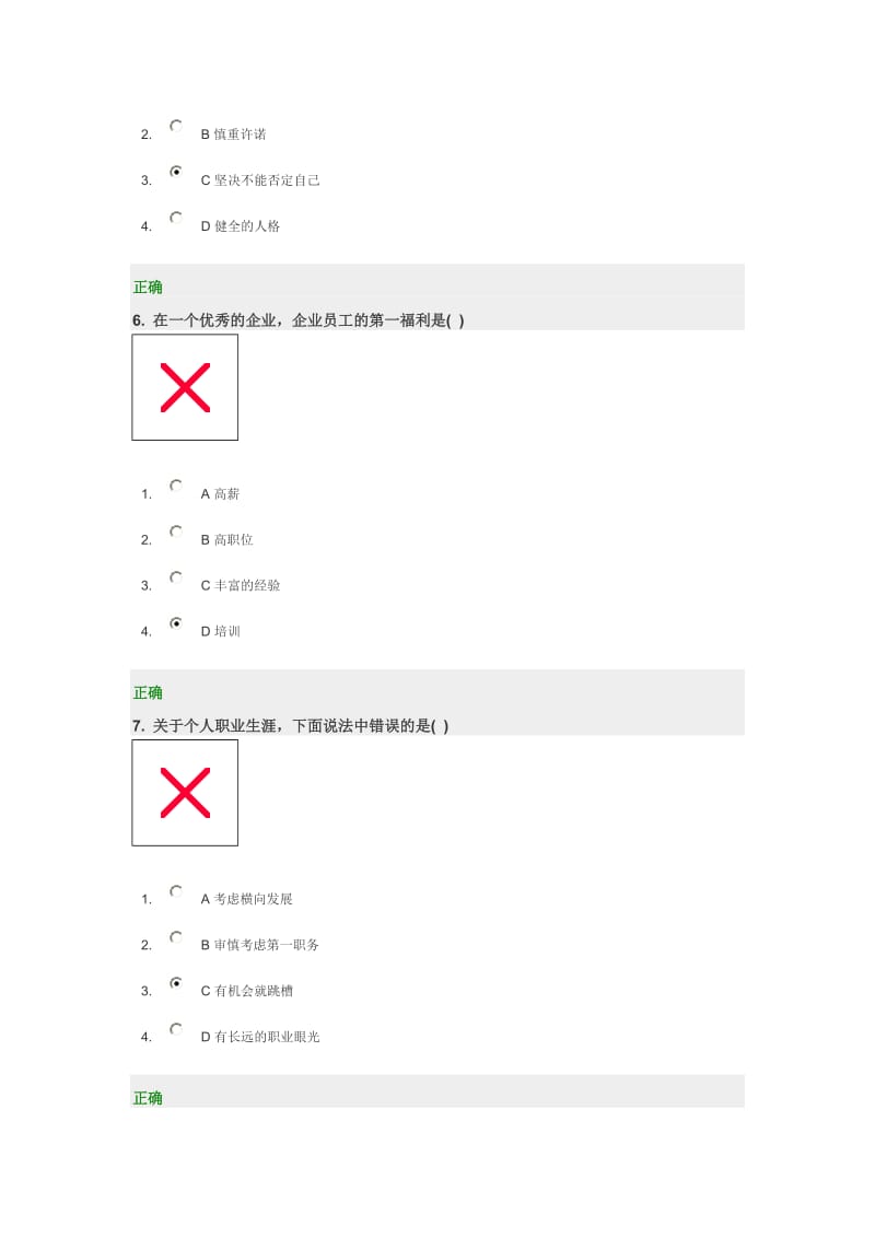 时代光华职业生涯规划与自我管理试题及答案.docx_第3页