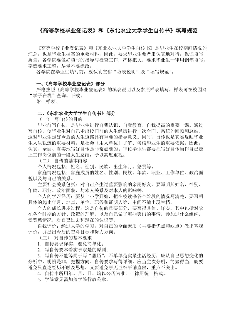 《高等学校毕业登记表》和《大学生自传书》填写规范.doc_第1页