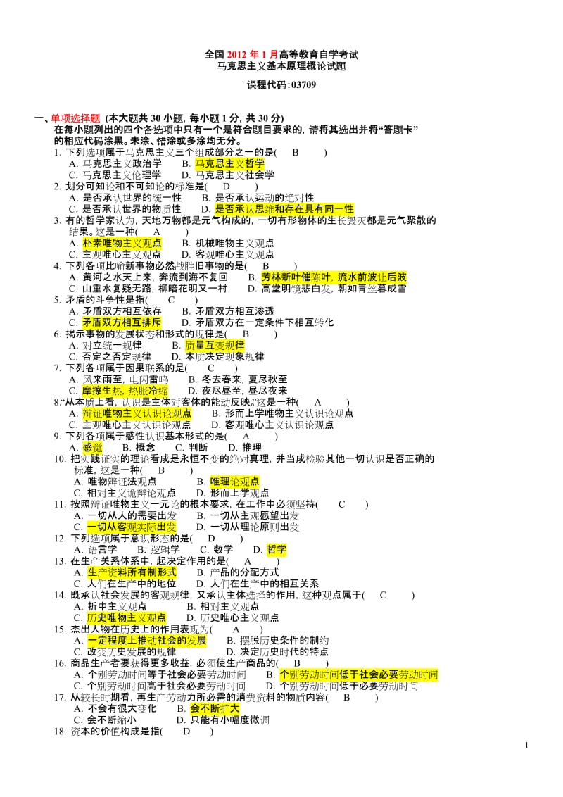 2012年马克思主义基本原理概论试题和答案.doc_第1页