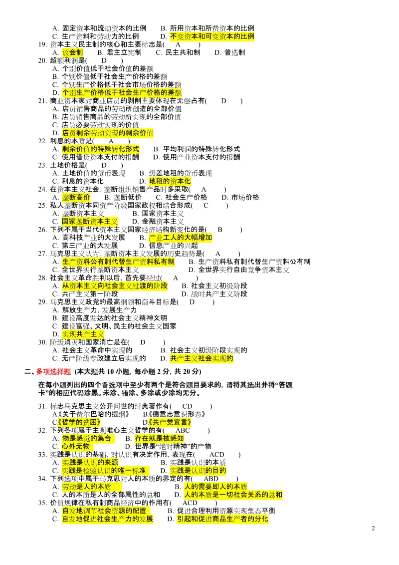 2012年马克思主义基本原理概论试题和答案.doc_第2页