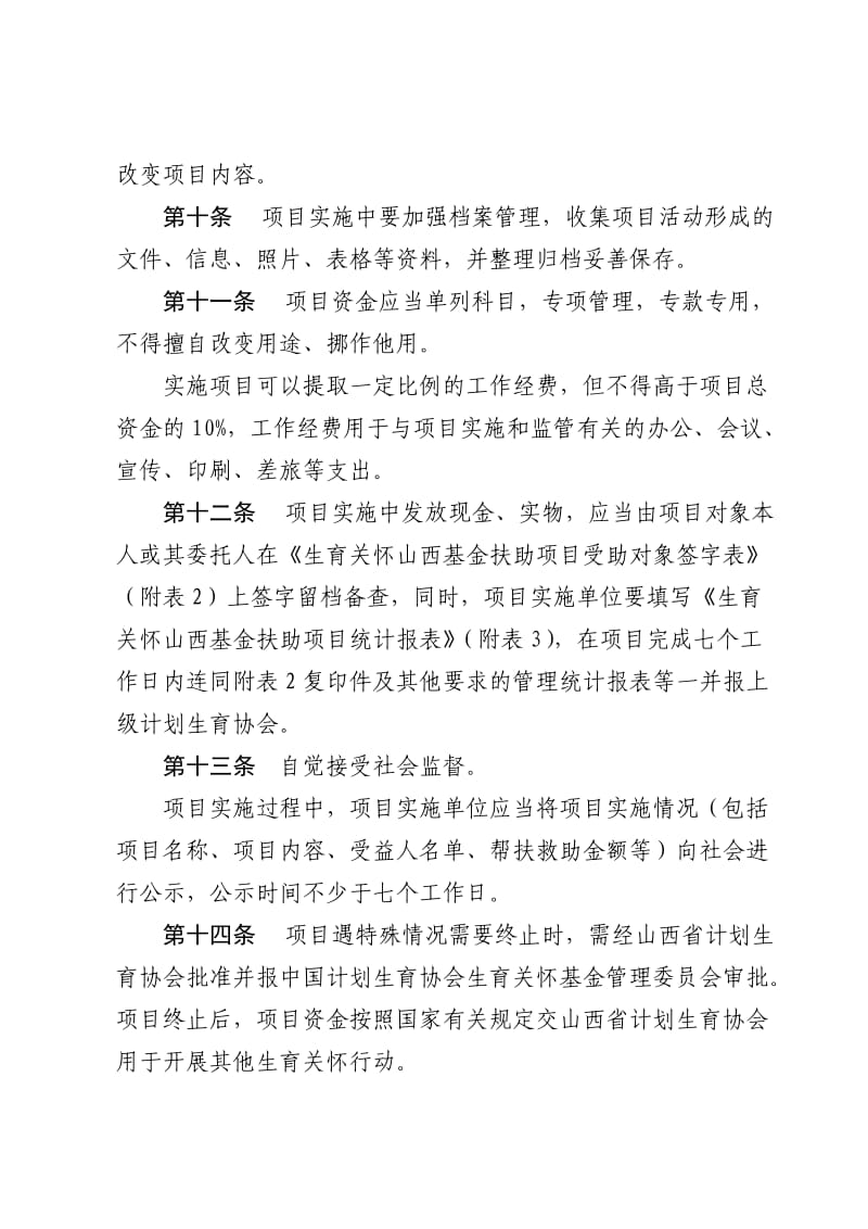 山西省生育关怀基金使用管理办法.doc_第3页