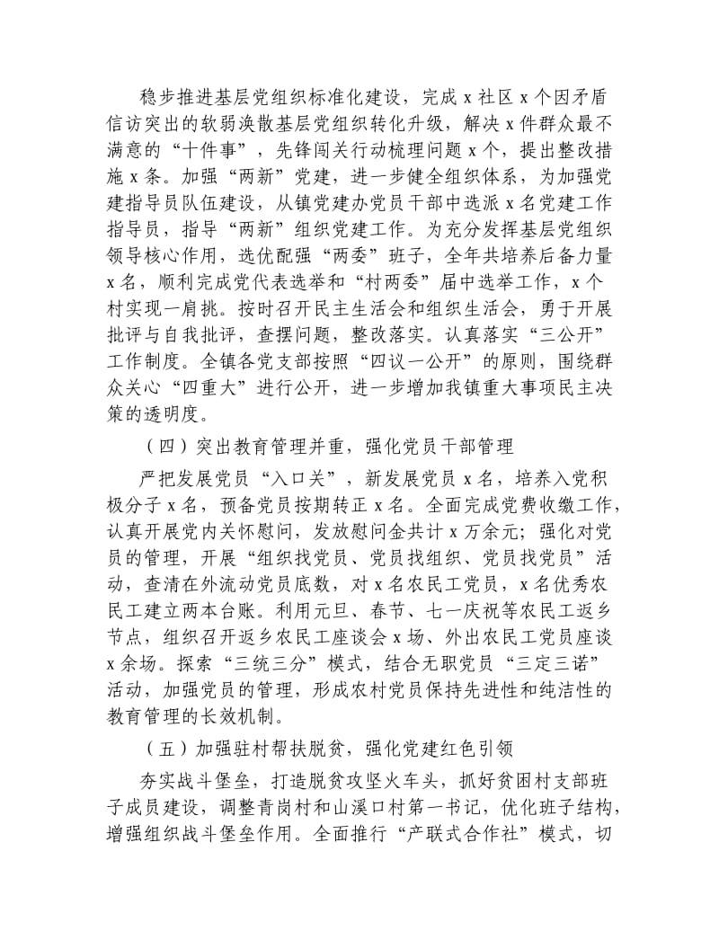 2019年某镇基层党建工作总结.docx_第2页