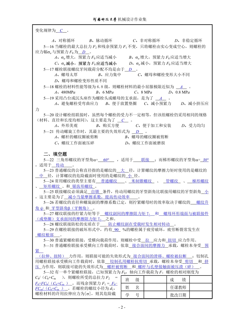 机械设计作业5答案.doc_第2页