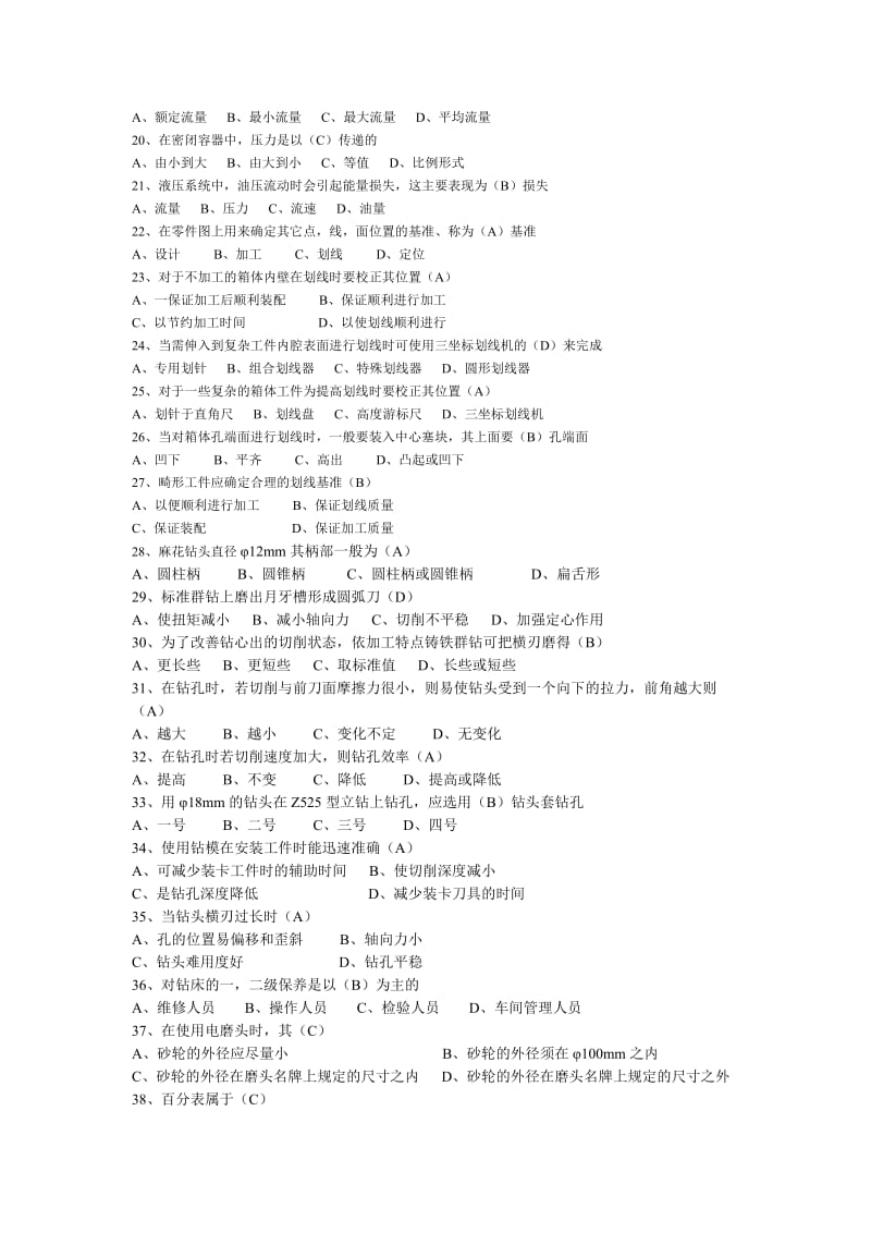 工具钳工中级理论知识试卷.doc_第2页