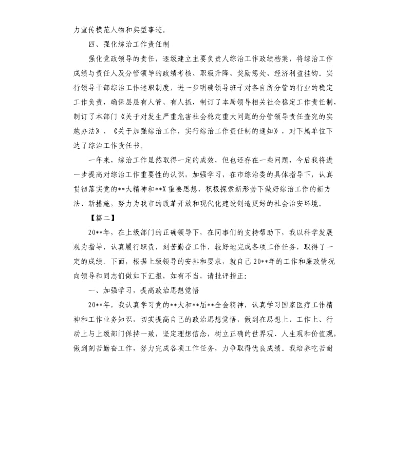 医院领导班子的述职述廉报告.docx_第2页